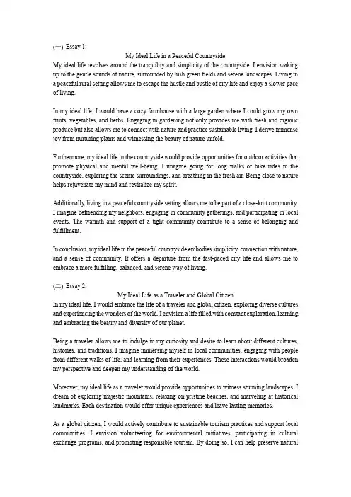 3篇关于《我的理想生活》的英语六级作文