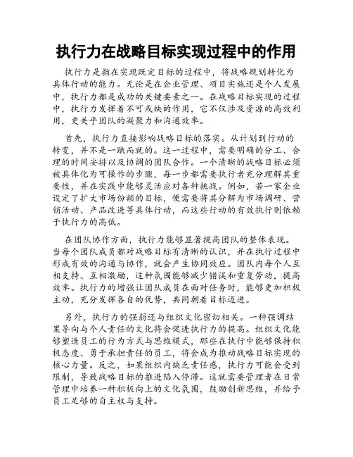 执行力在战略目标实现过程中的作用