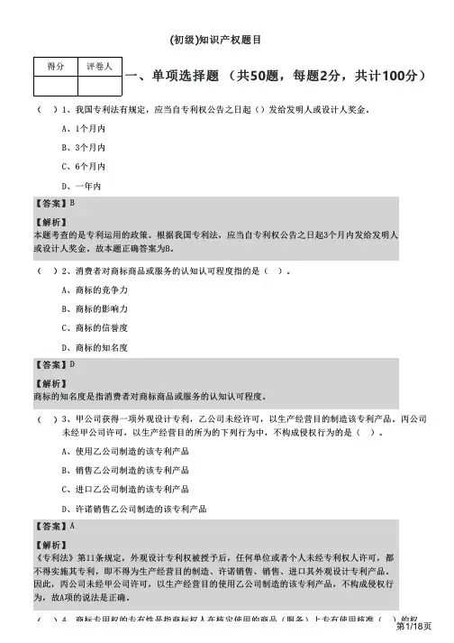 (初级)知识产权题目及答案
