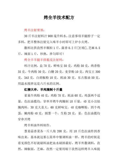 烤全羊技术配方