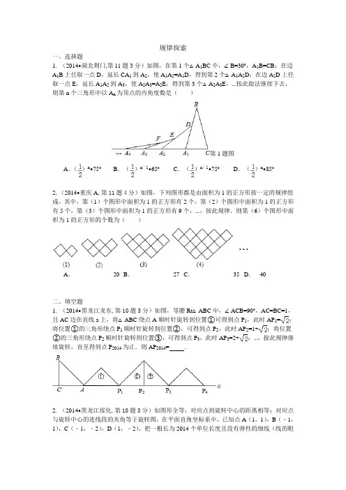 2014中考数学找规律精选