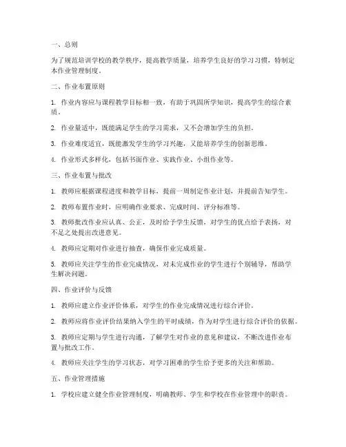 培训学校作业管理制度