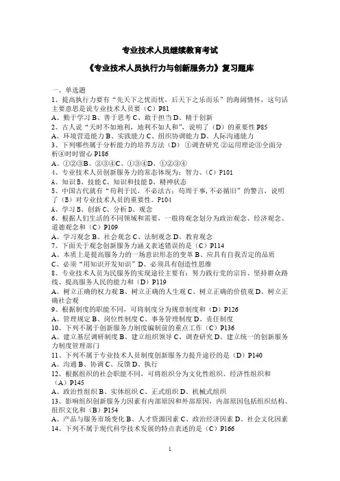 (完整版)执行力创新力复习题库