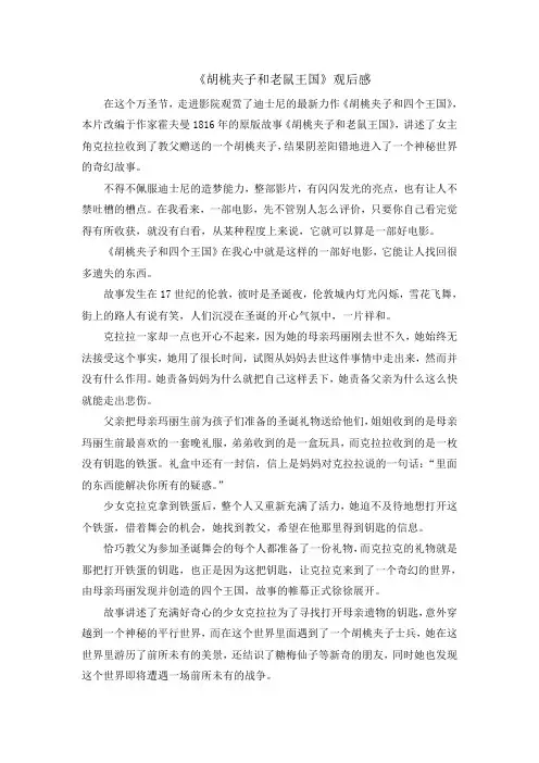 《胡桃夹子和老鼠王国》观后感