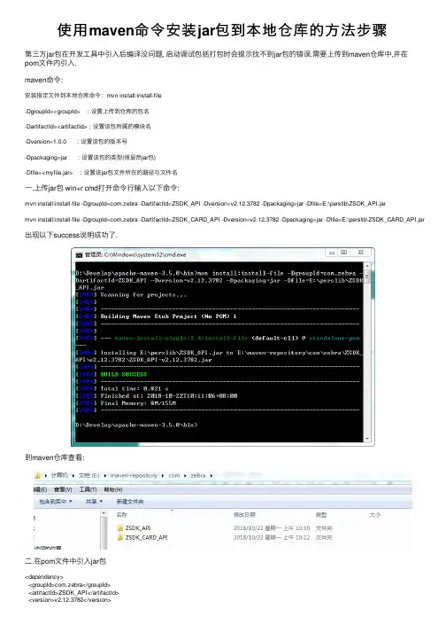 使用maven命令安装jar包到本地仓库的方法步骤
