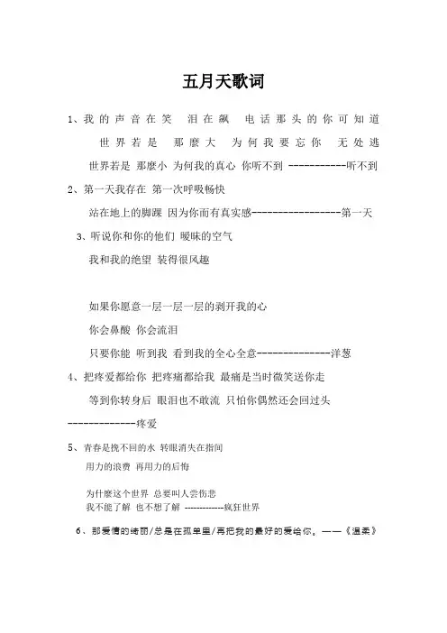 五月天歌词
