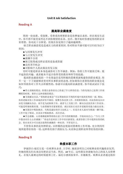 《新理念职业英语 商务英语》阅读译文—Unit 8 Job Satisfaction