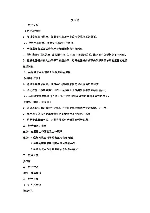 人教版选修3-2 5.4变压器 教案(2)