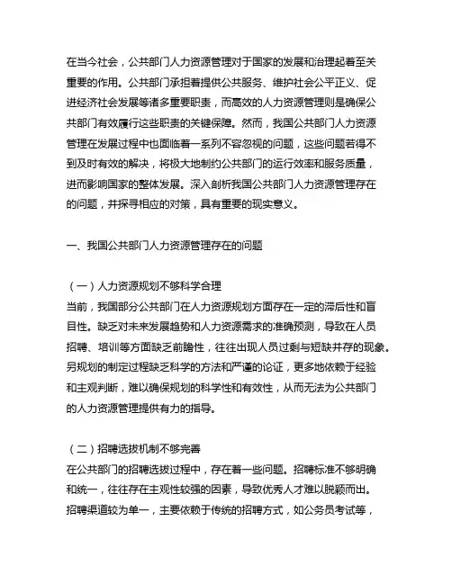 我国公共部门人力资源管理问题及对策