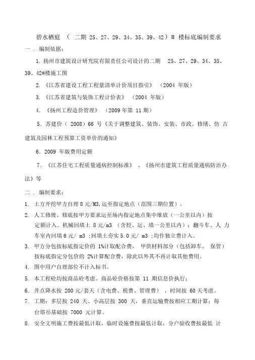 标底编制要求