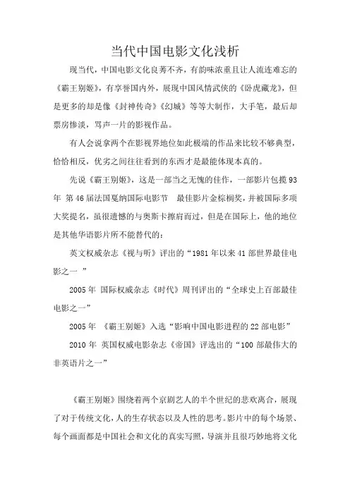 当代中国电影文化浅析
