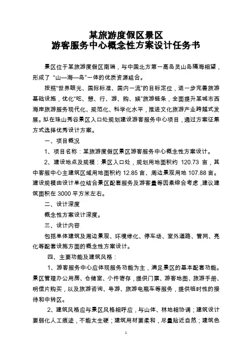 概念性方案设计竞赛文件02