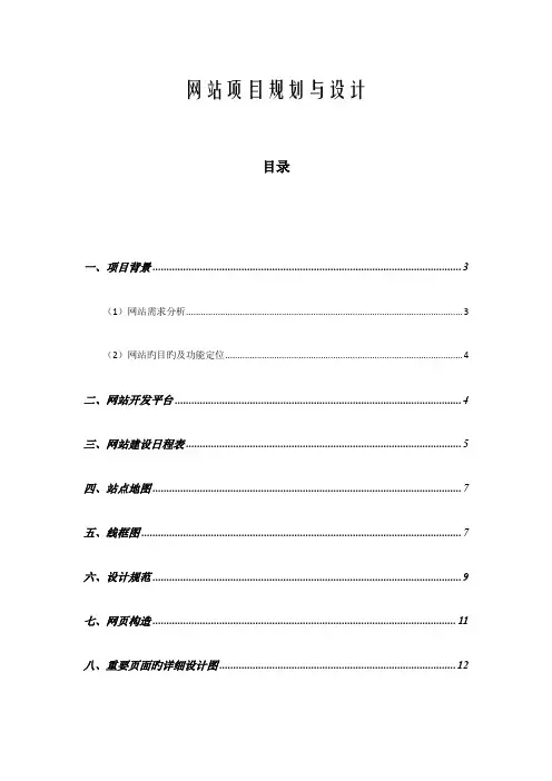 2023年网站规划与设计大作业