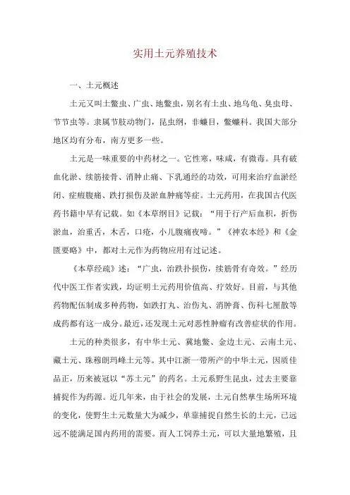 实用土元养殖技术