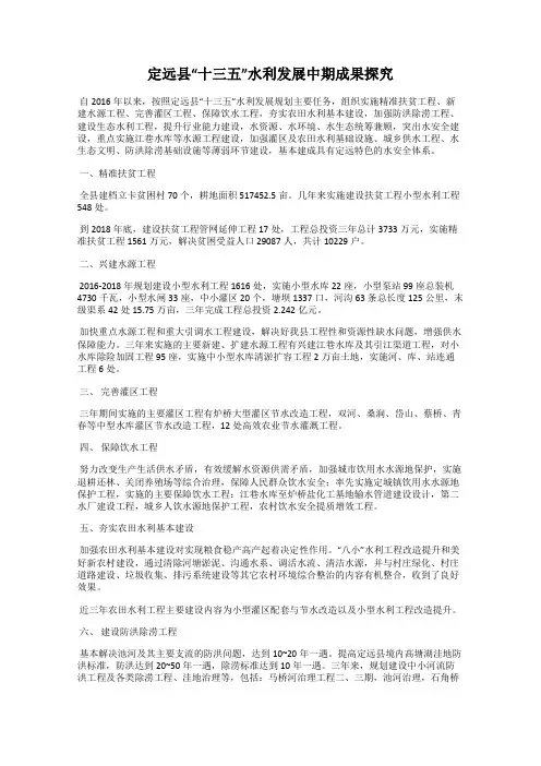 定远县“十三五”水利发展中期成果探究