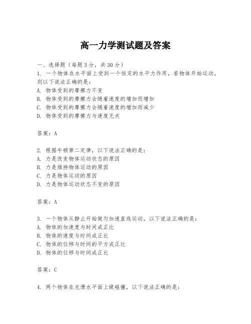 高一力学测试题及答案