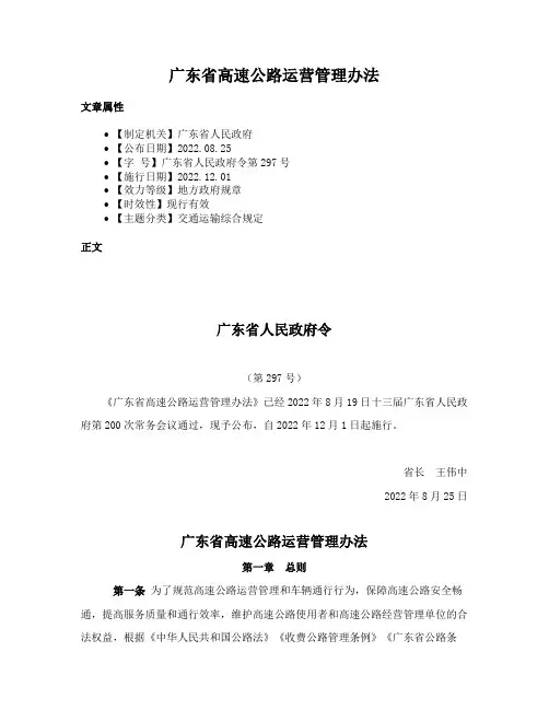 广东省高速公路运营管理办法