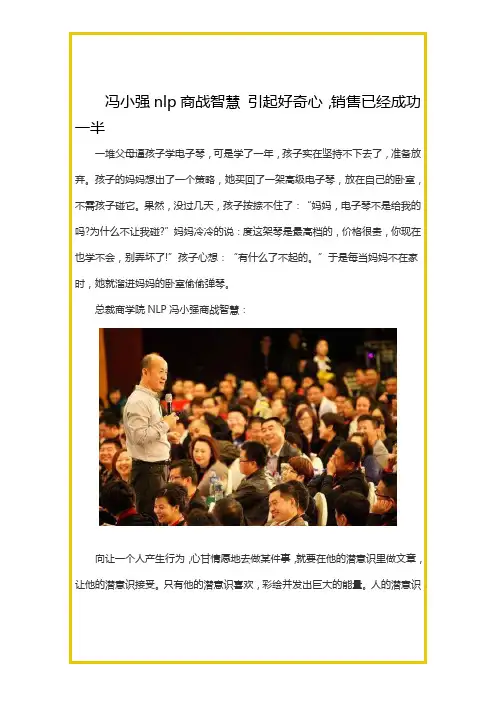 冯小强nlp商战智慧 拉出感性的能力,就是销售能力