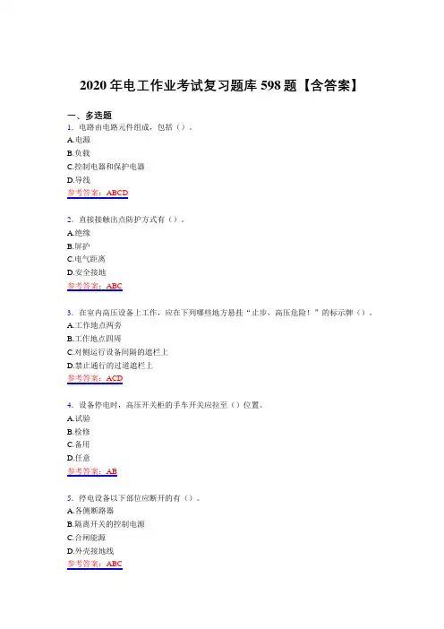 精编2020年电工作业考试复习题库598题(含答案)