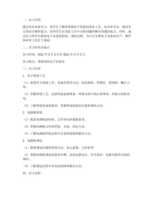 重邮电装实习实验报告
