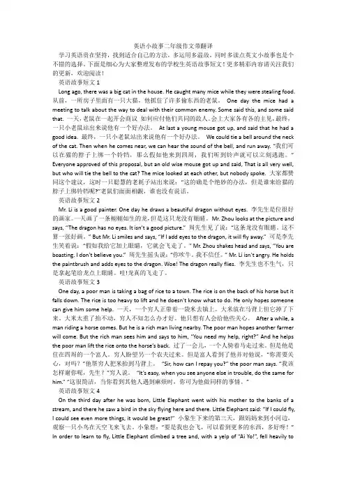 英语小故事二年级作文带翻译