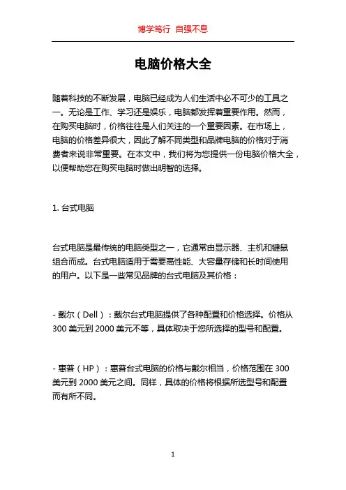 电脑价格大全