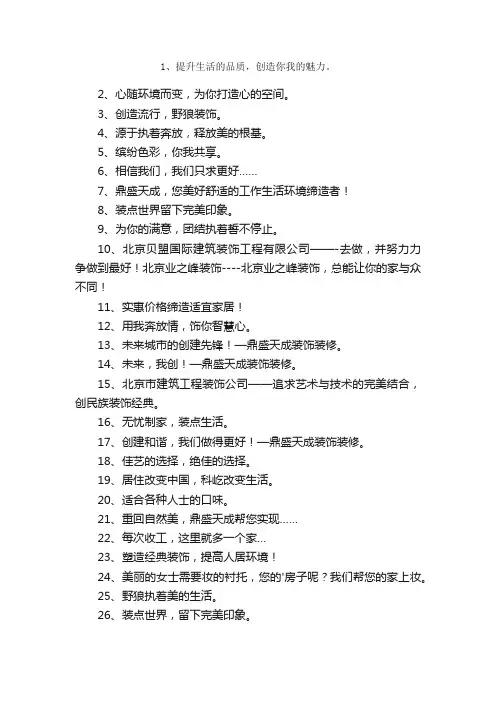 装修公司广告宣传语