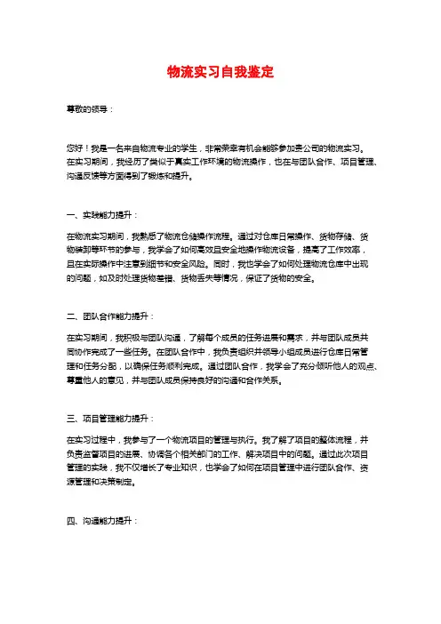 物流实习自我鉴定