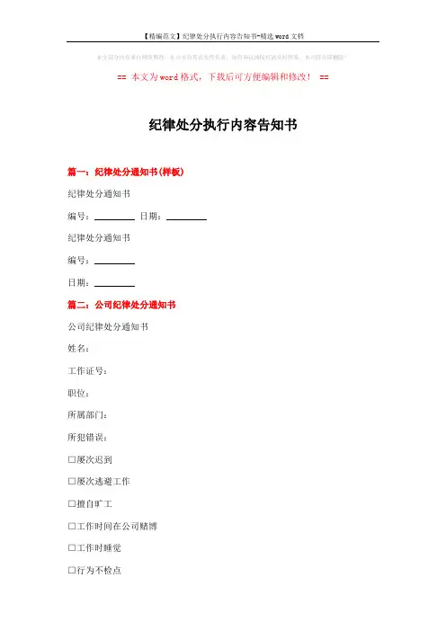 【精编范文】纪律处分执行内容告知书-精选word文档 (2页)