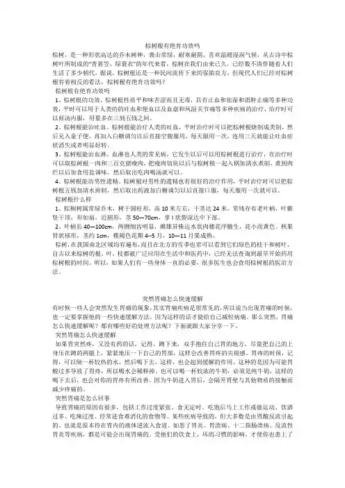 育儿知识：棕树根有绝育功效吗