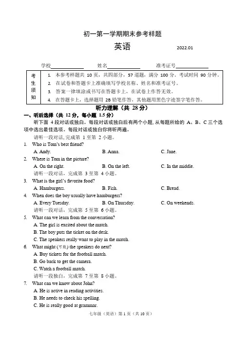 2021-2022学年北京市海淀区七年级(初一)第一学期期末英语试题卷(附答案及详细解析)