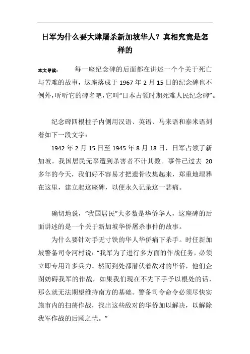日军为什么要大肆屠杀新加坡华人？真相究竟是怎样的