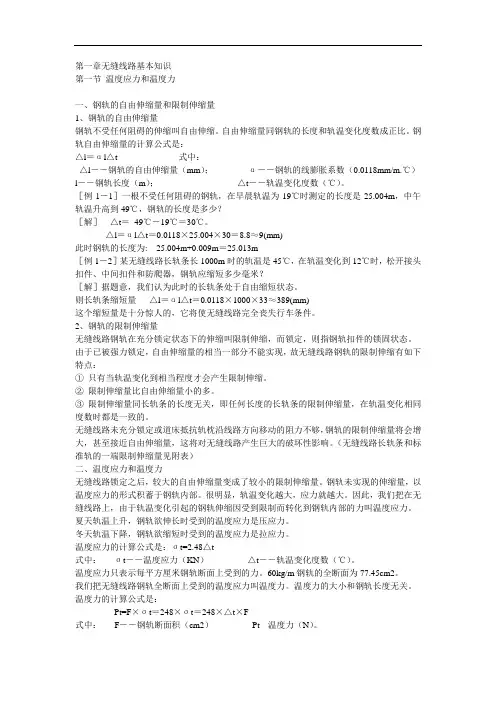 无缝线路基本知识