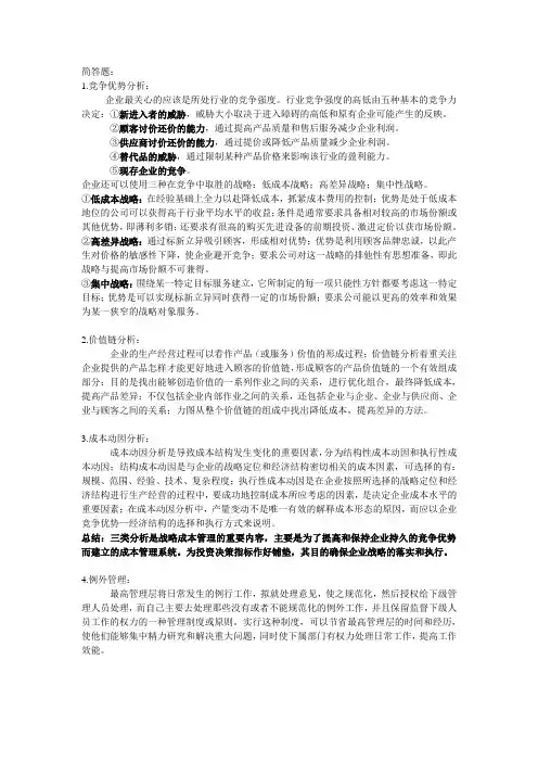 浙江工商大学管理会计整理