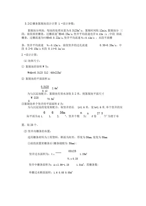 毕业论文网格絮凝池