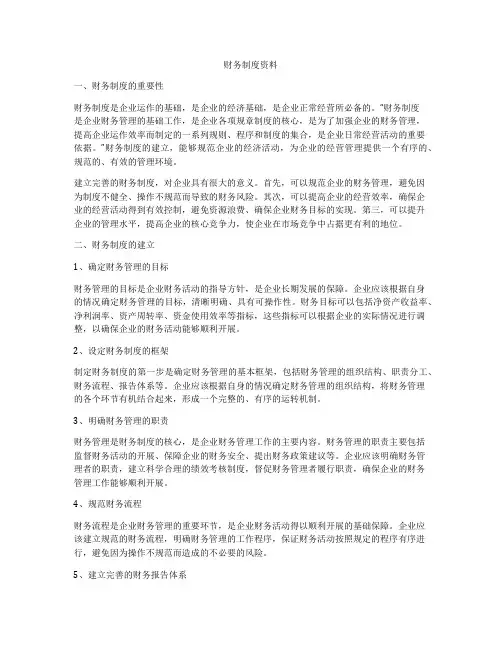 财务制度资料