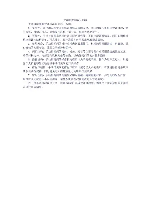 手动排泥阀设计标准