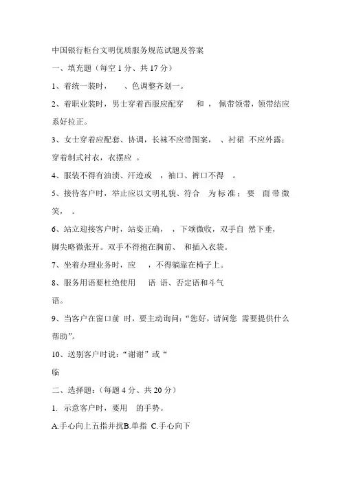 银行柜台文明优质服务规范试题及答案