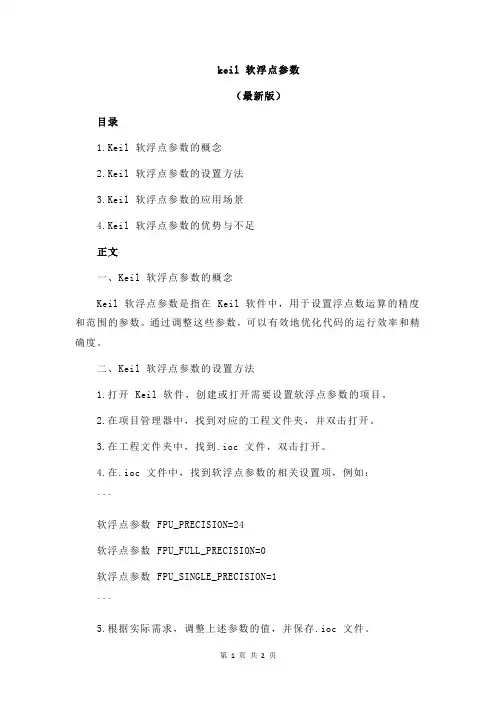 keil 软浮点参数