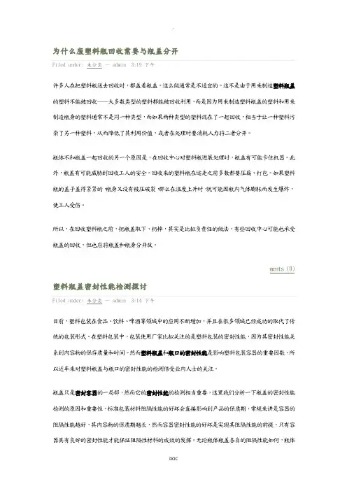 塑料瓶盖知识