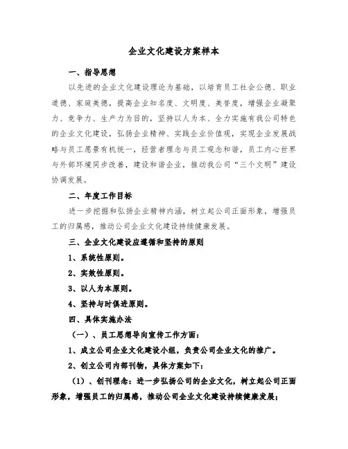 企业文化建设方案样本(3篇)