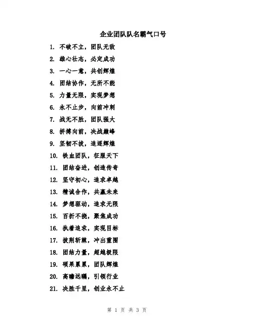 企业团队队名霸气口号