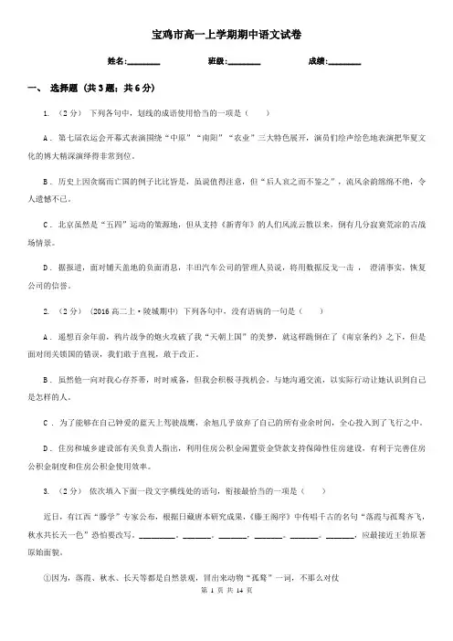 宝鸡市高一上学期期中语文试卷