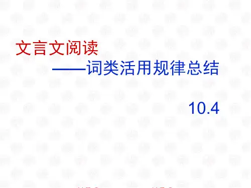 文言文阅读——词类活用规律总结