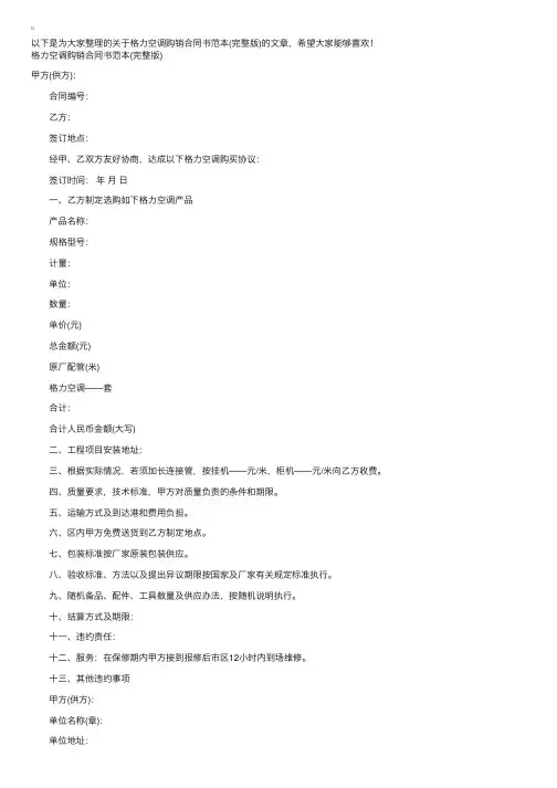 格力空调购销合同书范本（完整版）
