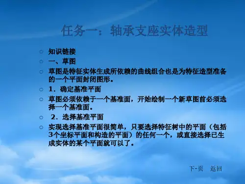 CAXA制造工程师特征实体造型概述