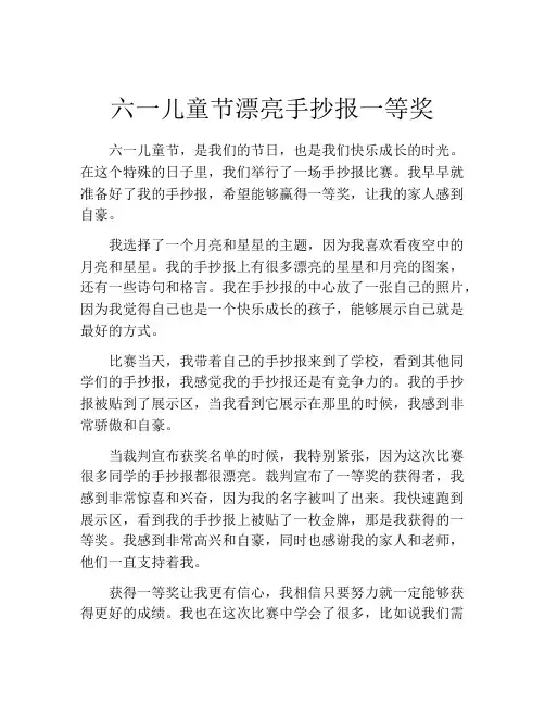 六一儿童节漂亮手抄报一等奖