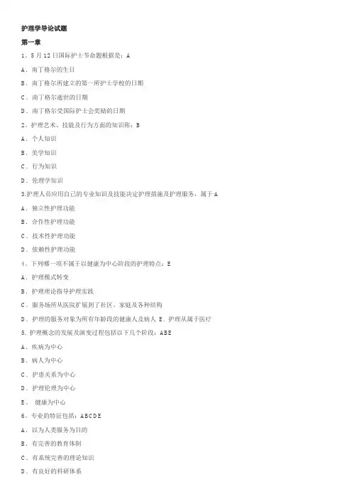 护理学导论部分试题