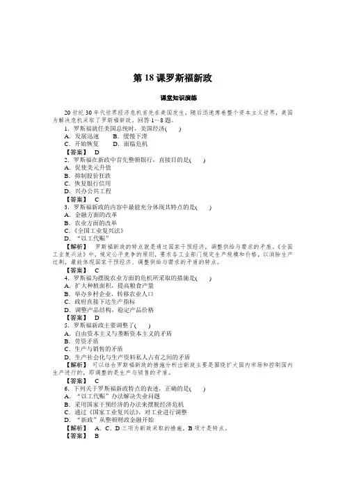 高中历史必修2同步练习：18课罗斯福新政