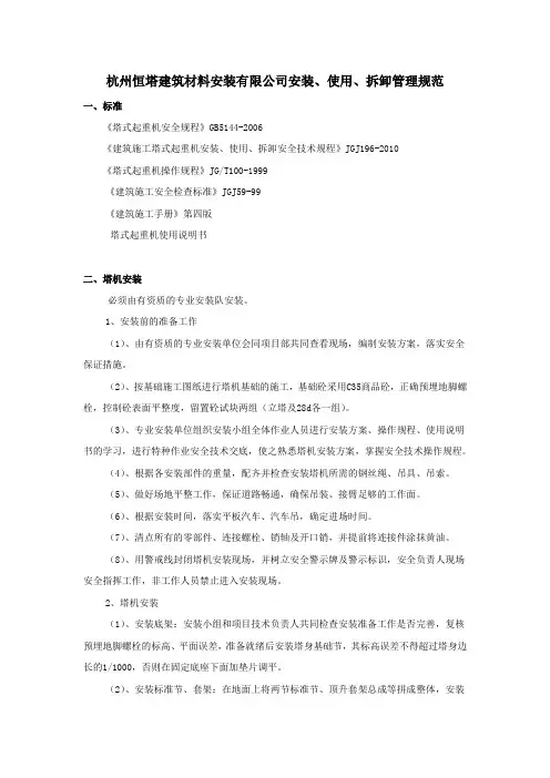 起重机械安装使用拆卸指导文件